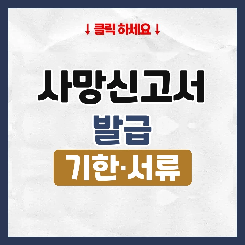 사망신고서