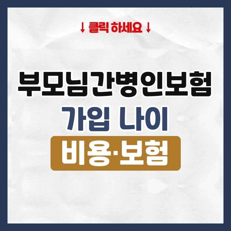 부모님간병인보험