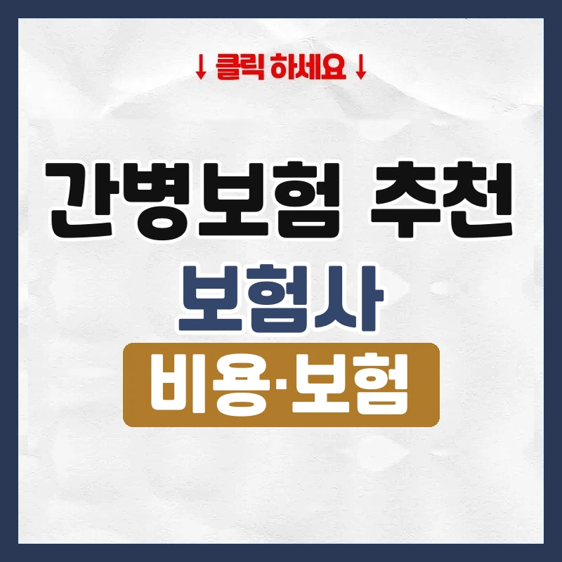간병보험 추천