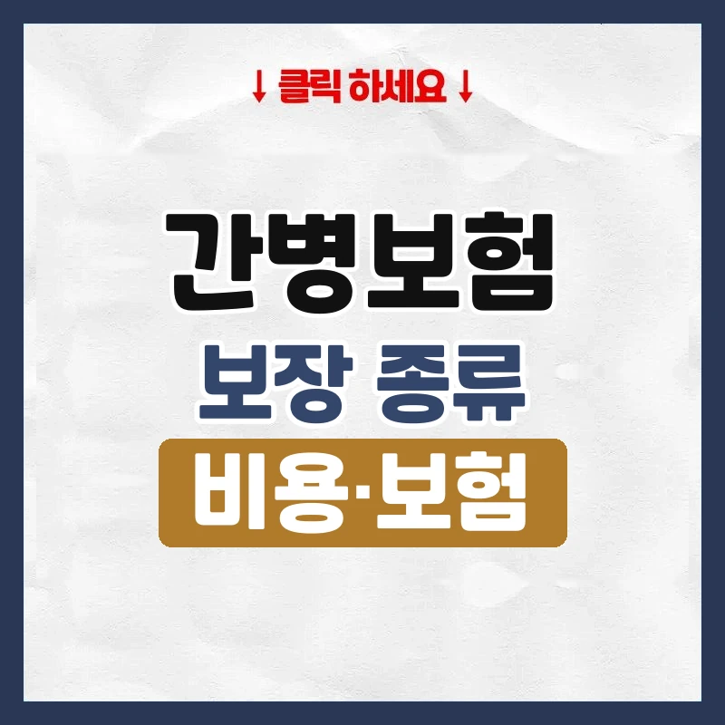 간병보험