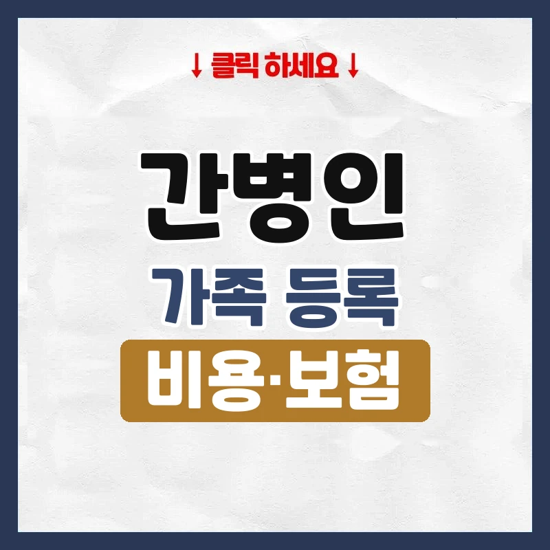 간병인