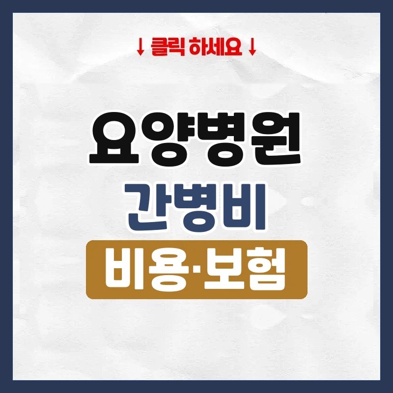 요양병원