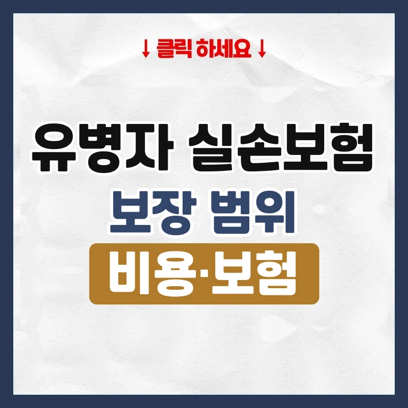 유병자 실손보험