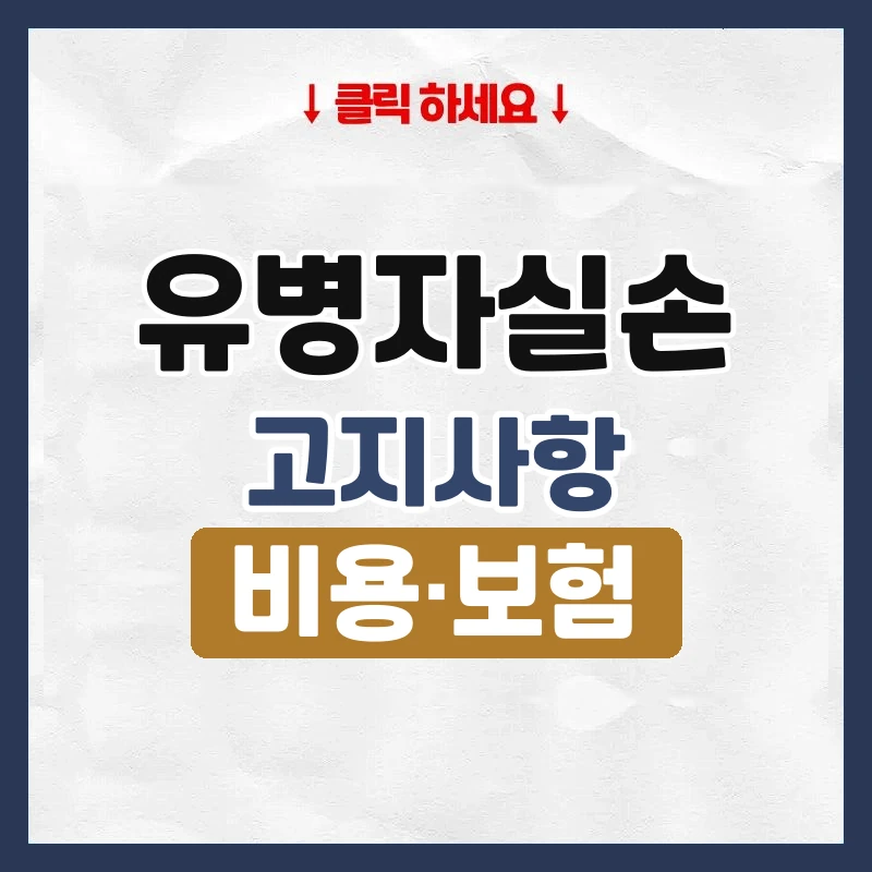 유병자실손