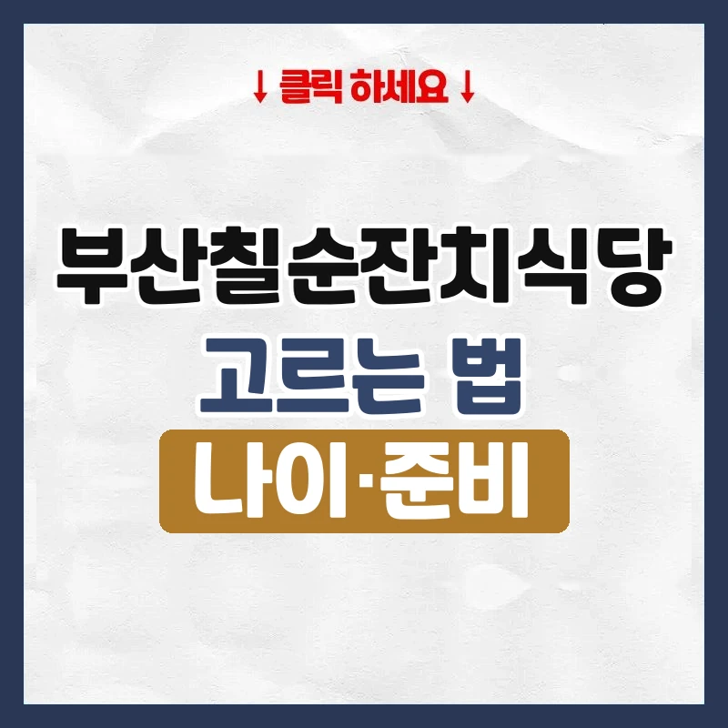 부산칠순잔치식당