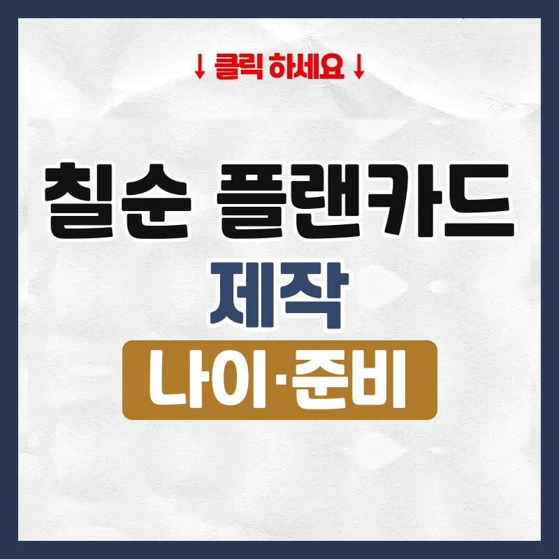 칠순 플랜카드