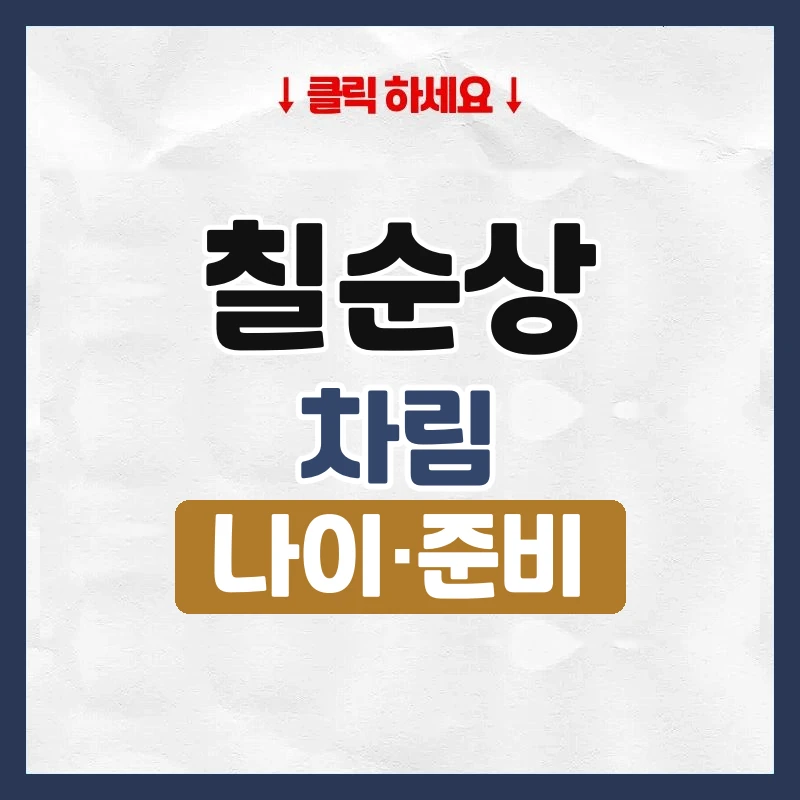 칠순상
