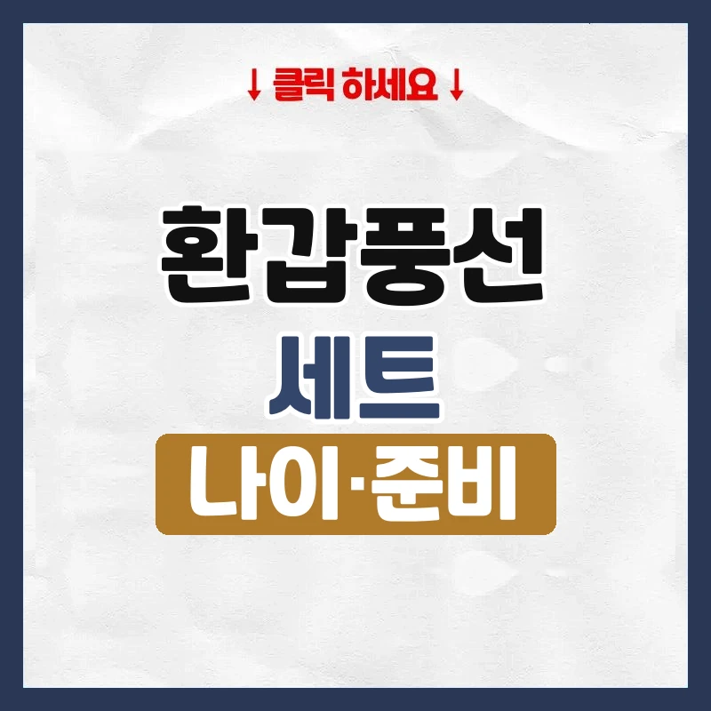 환갑풍선