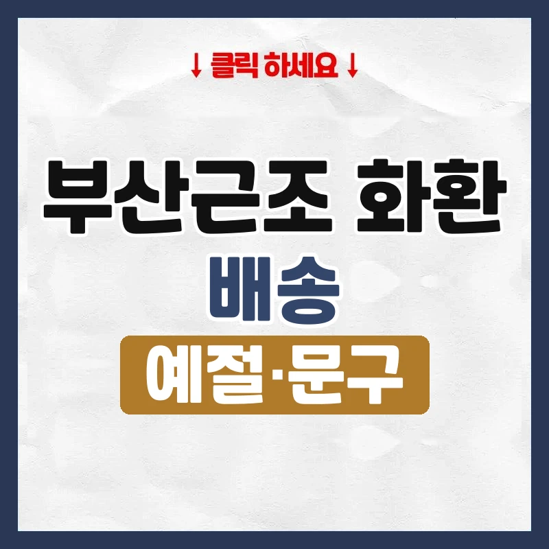 부산근조 화환
