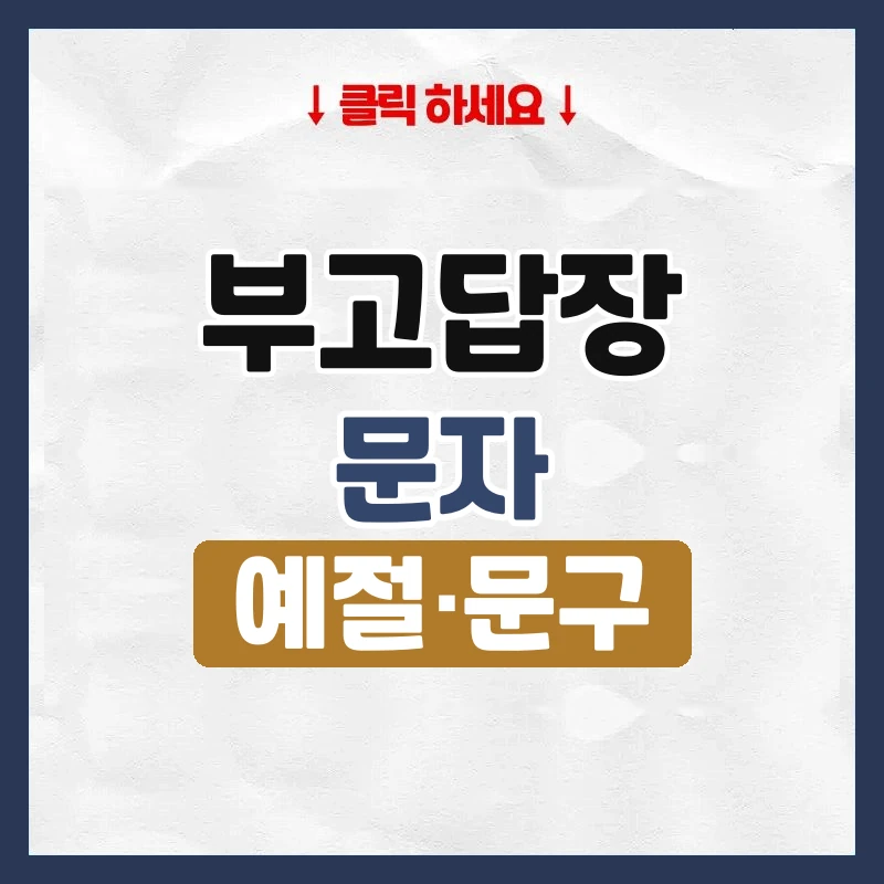 부고답장