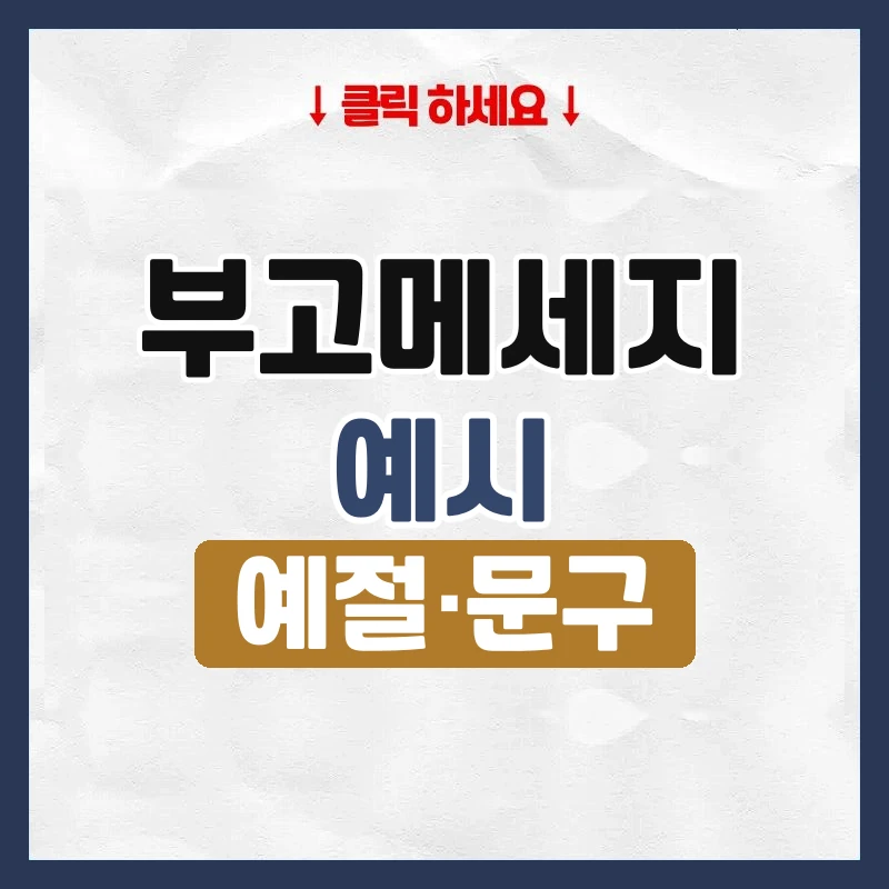 부고메세지