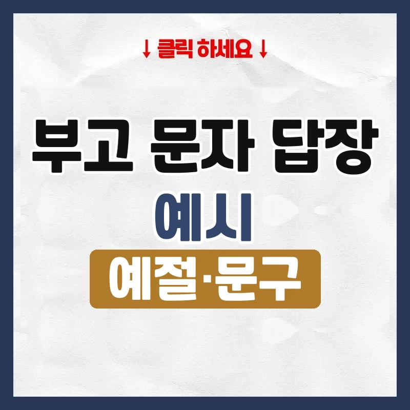 부고 문자 답장