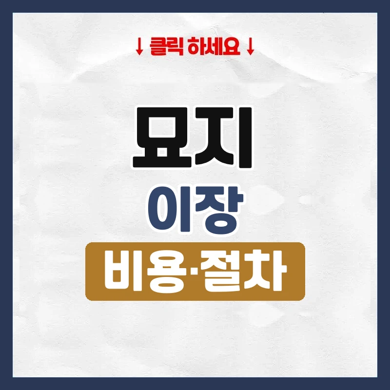 묘지