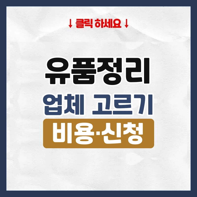 유품정리