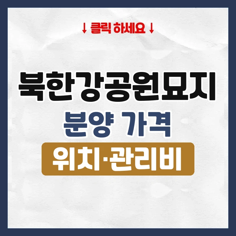 북한강공원묘지