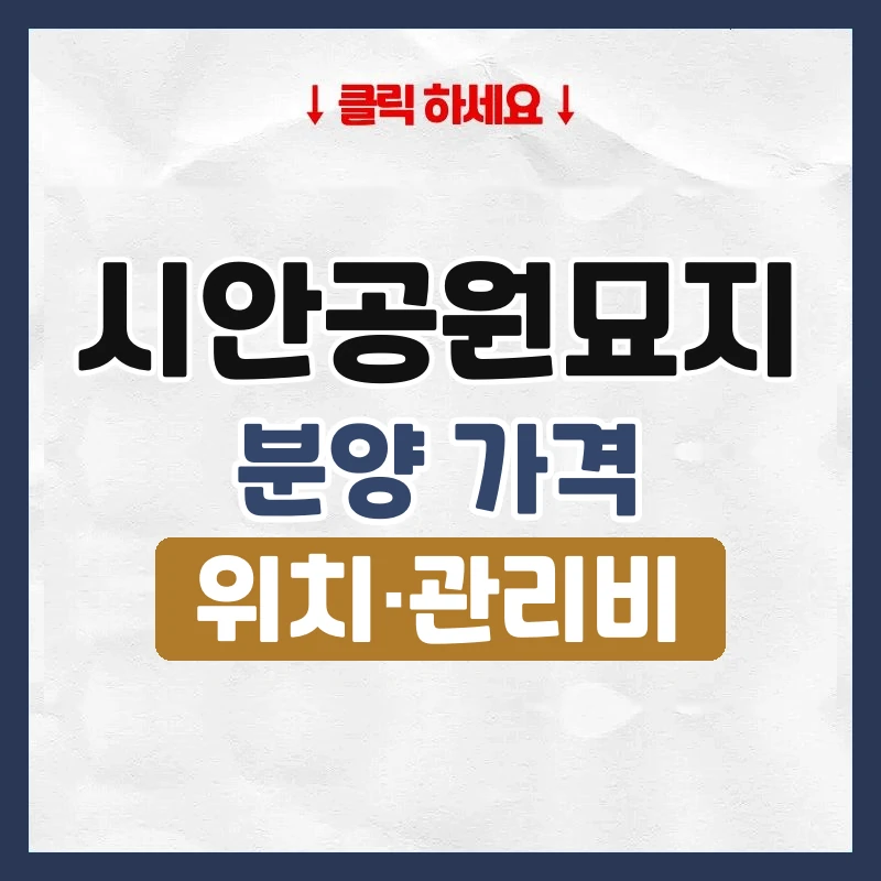 시안공원묘지
