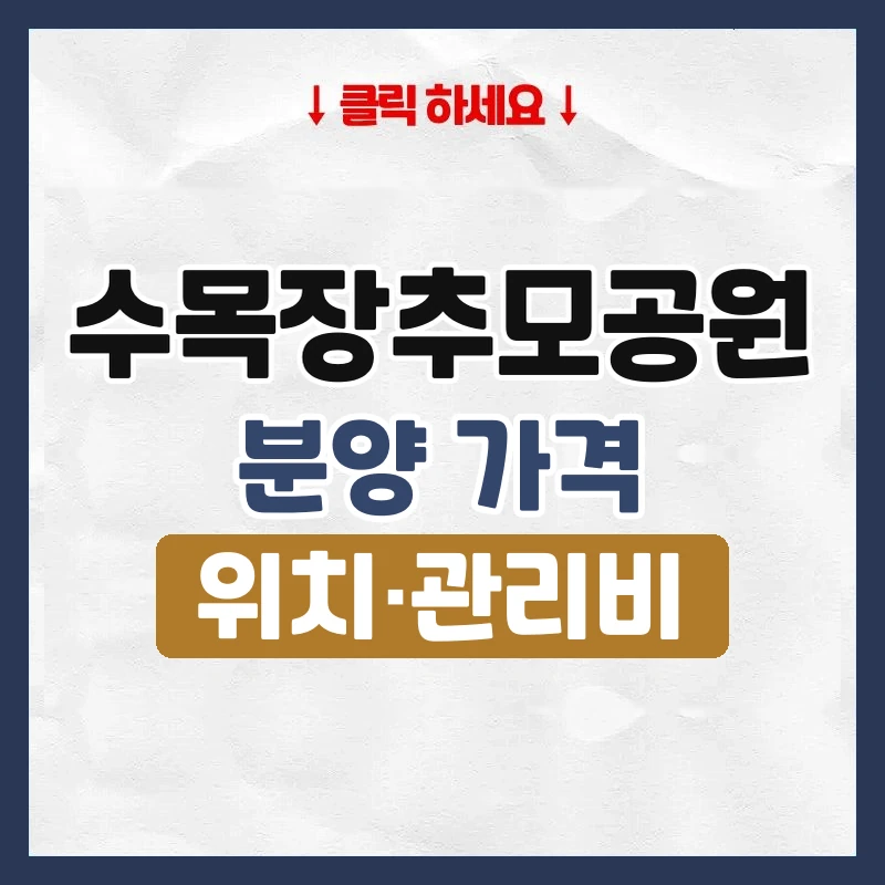 수목장추모공원