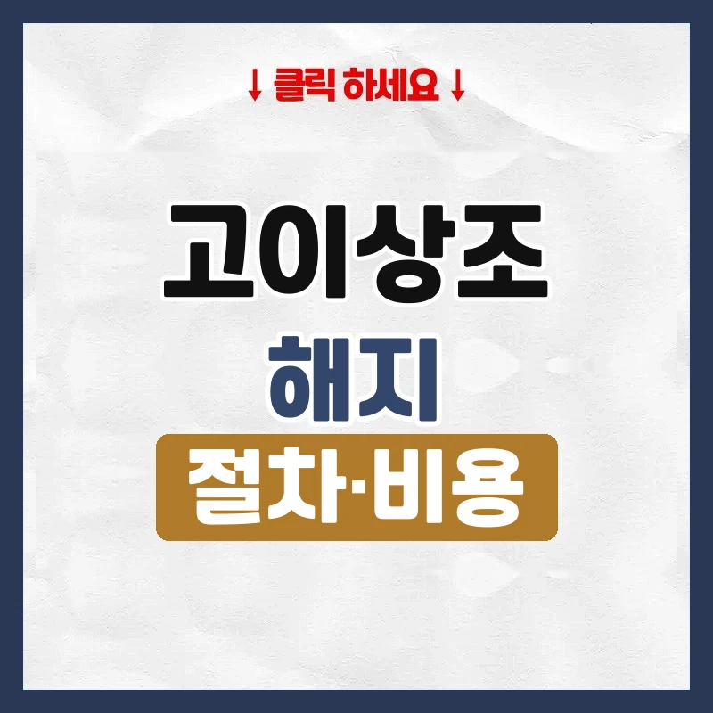 고이상조