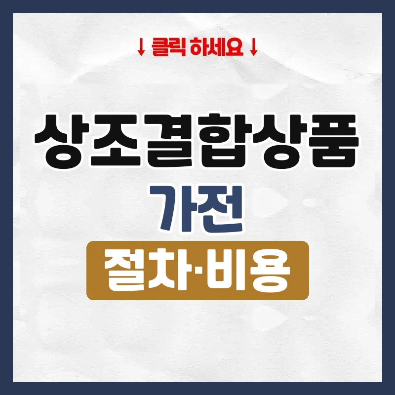 상조결합상품