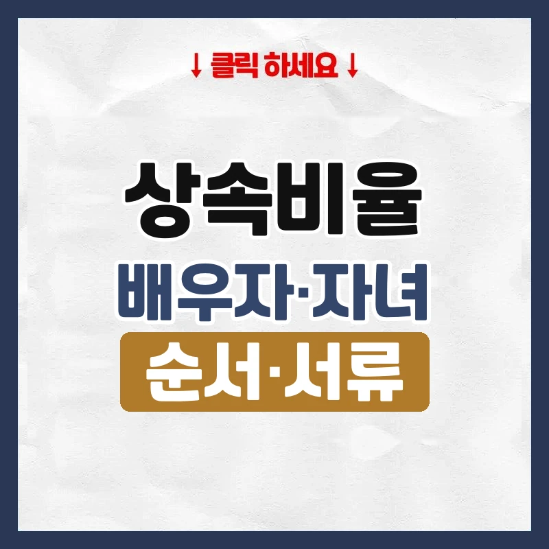 상속비율