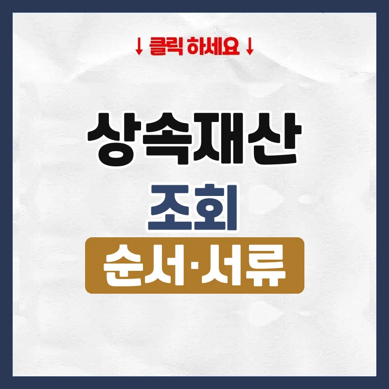 상속재산