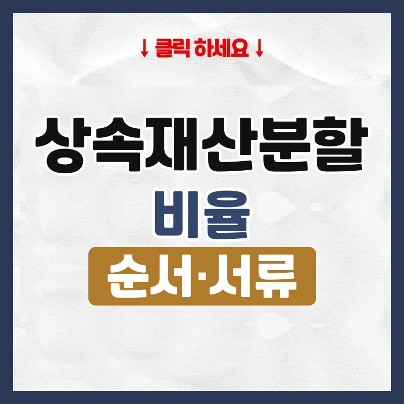 상속재산분할