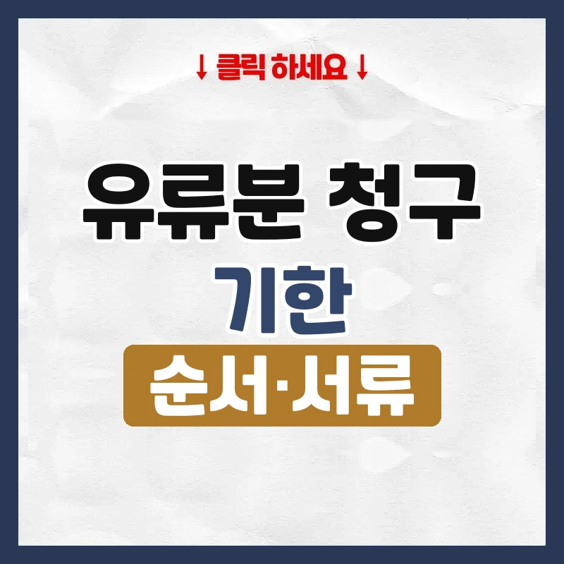 유류분 청구