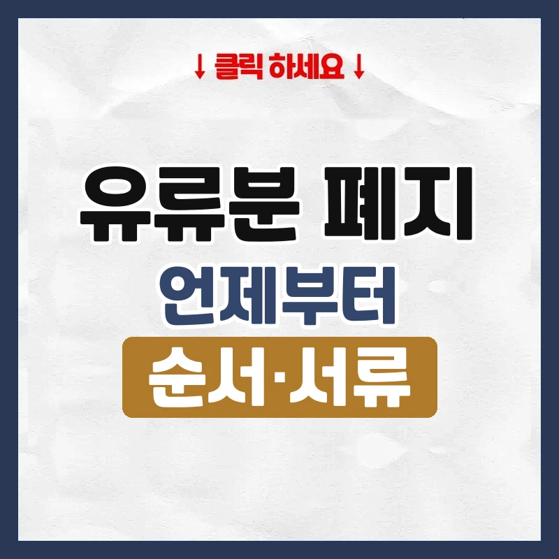 유류분 폐지