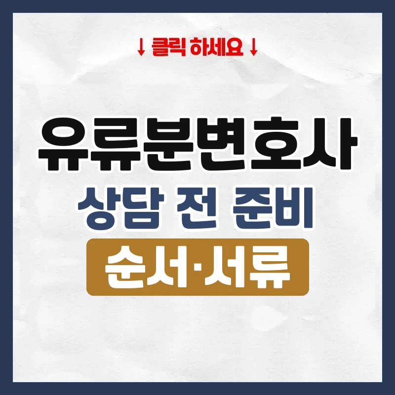 유류분변호사