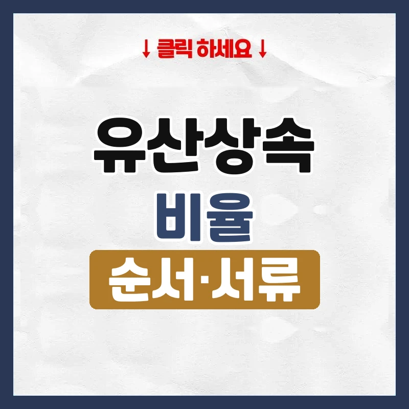 유산상속